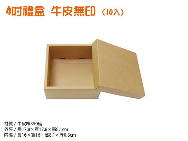 4吋包裝紙盒.禮盒